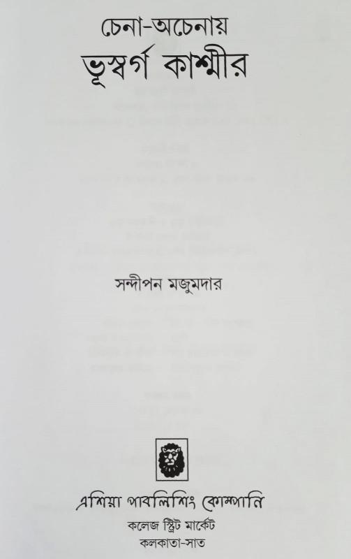 বইয়ের ভেতরের পাতা ১