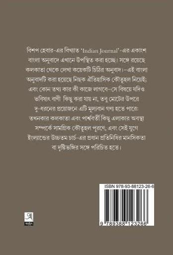 বইয়ের ভেতরের পাতা ১