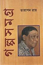 গল্পসমগ্র খন্ড ১