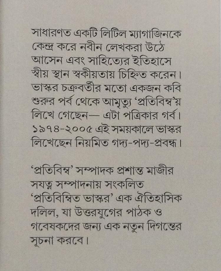 বইয়ের ভেতরের পাতা ১