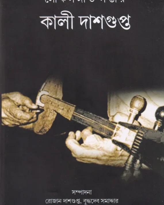 Lokosangeet Sambhar