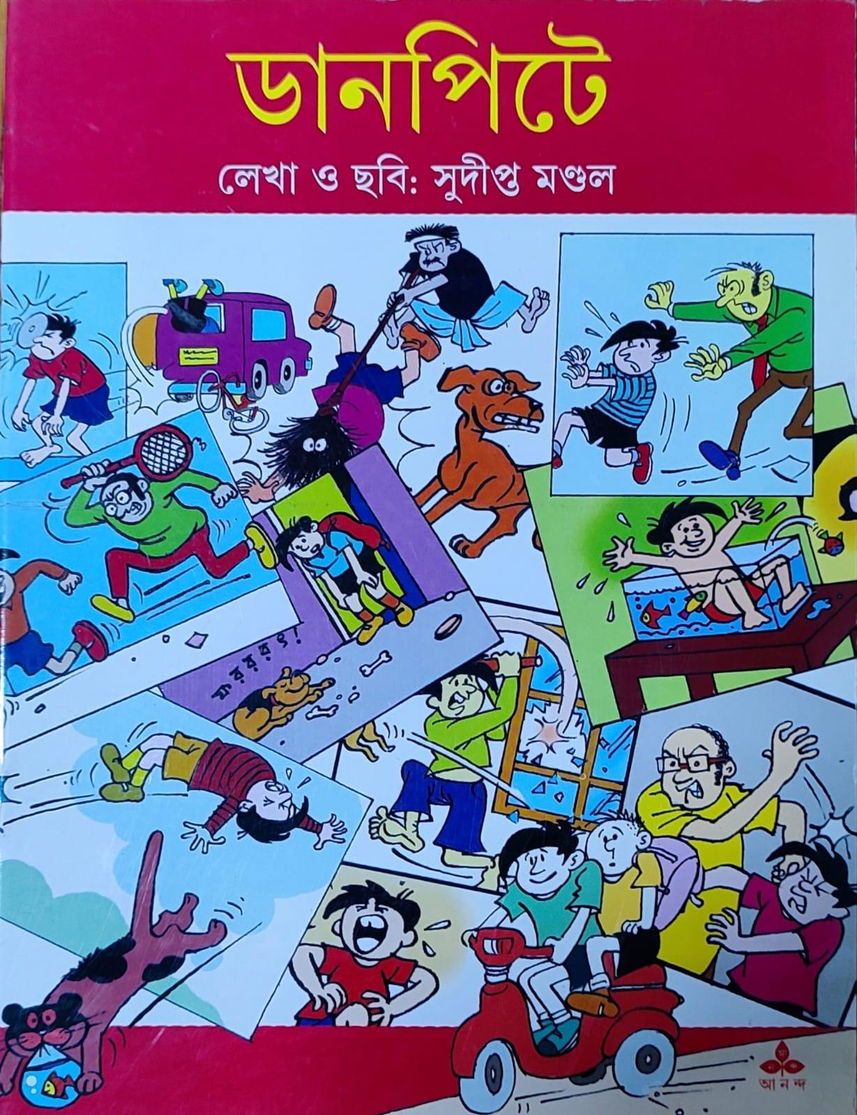 ডানপিটে