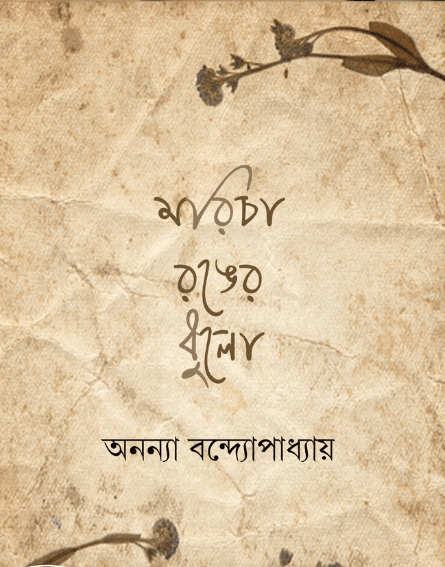 মরিচা রঙের ধূলো