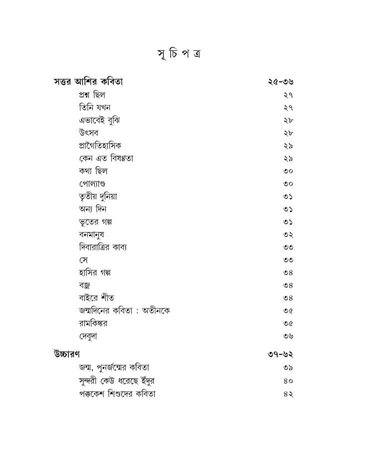 বইয়ের ভেতরের পাতা ১
