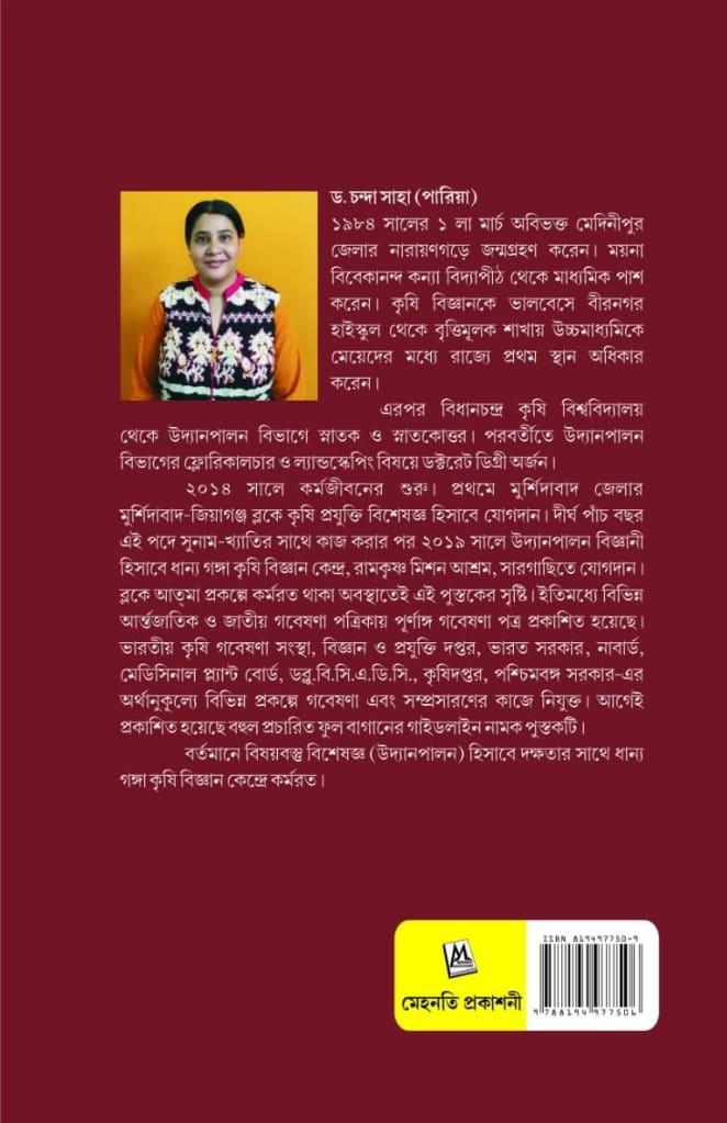 বইয়ের ভেতরের পাতা ১