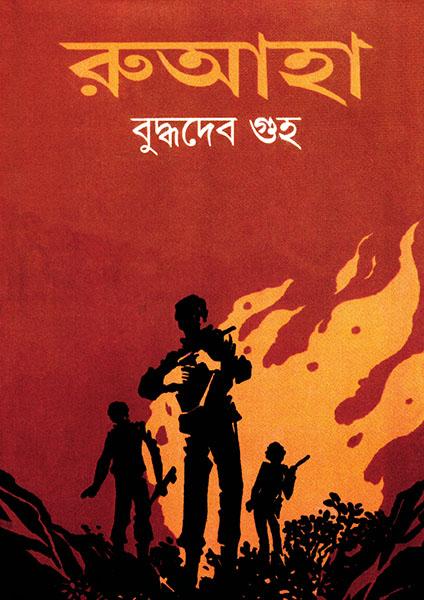রুআহা
