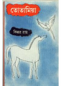 তোতামিয়া