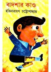 বাদশার কাণ্ড