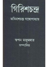 গিরিশচন্দ্র
