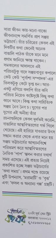 বইয়ের ভেতরের পাতা ১