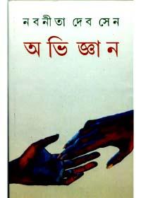 অভিজ্ঞান