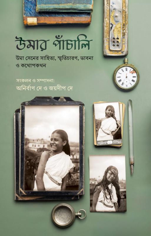 উমার পাঁচালি