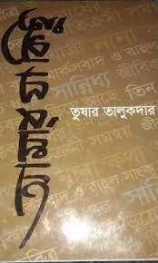 আমার যা কিছু