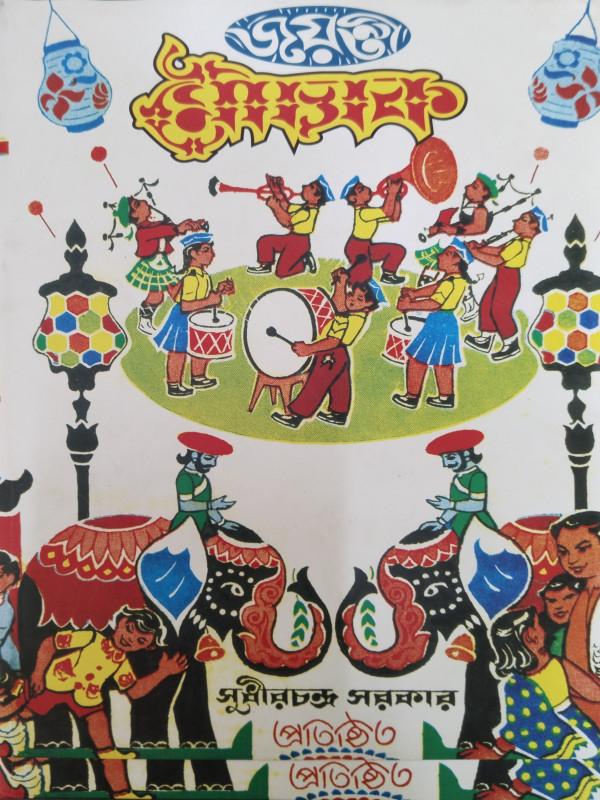জয়ন্তী মৌচাক