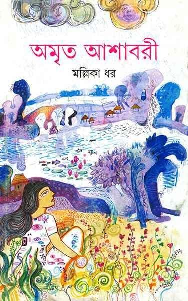 অমৃত আশাবরী