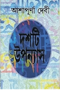 Dashti Upanyas Vol 1