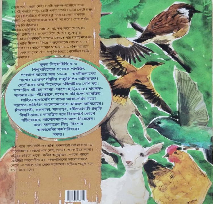 বইয়ের ভেতরের পাতা ১