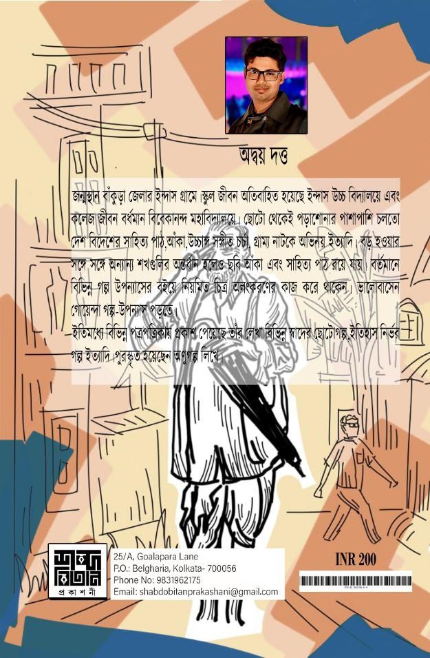 বইয়ের ভেতরের পাতা ১