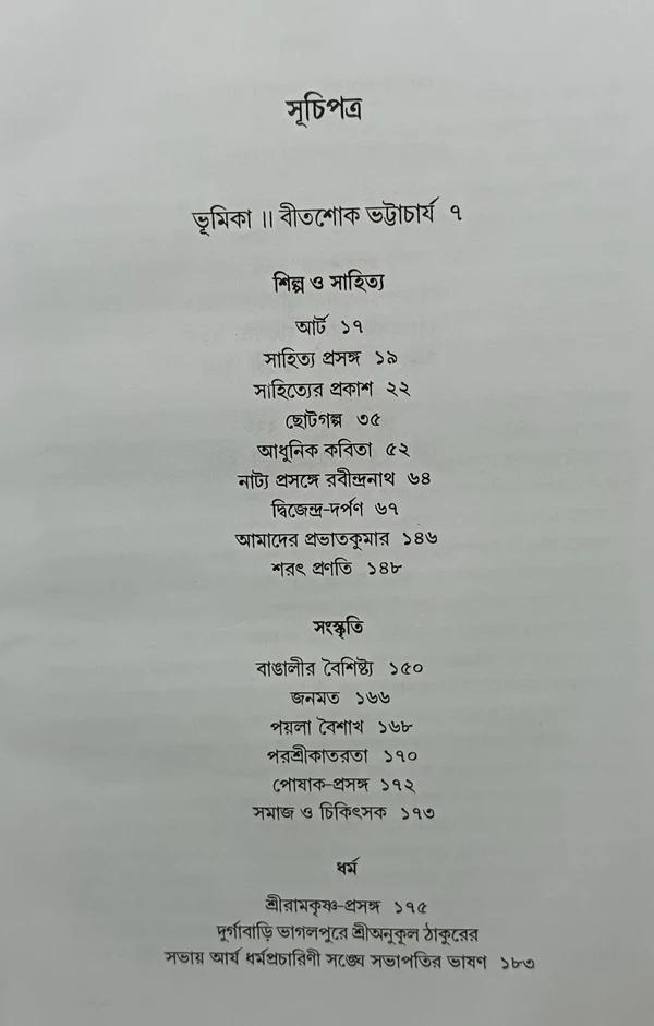 বইয়ের ভেতরের পাতা ১