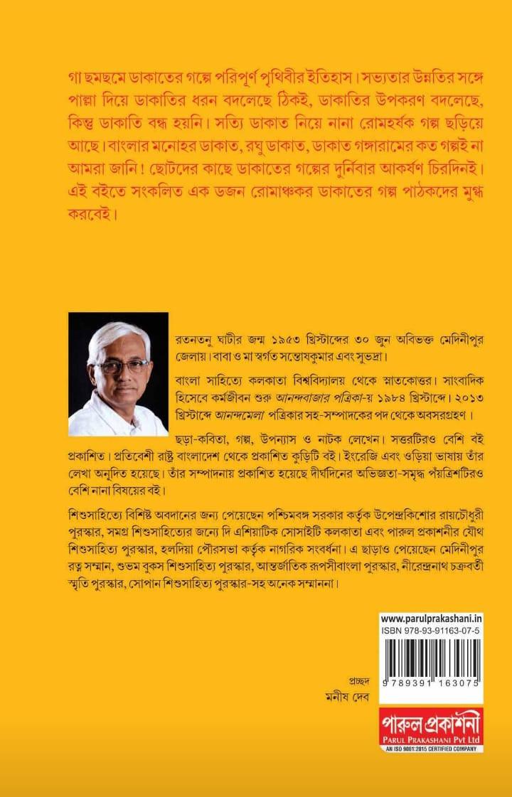 বইয়ের ভেতরের পাতা ১
