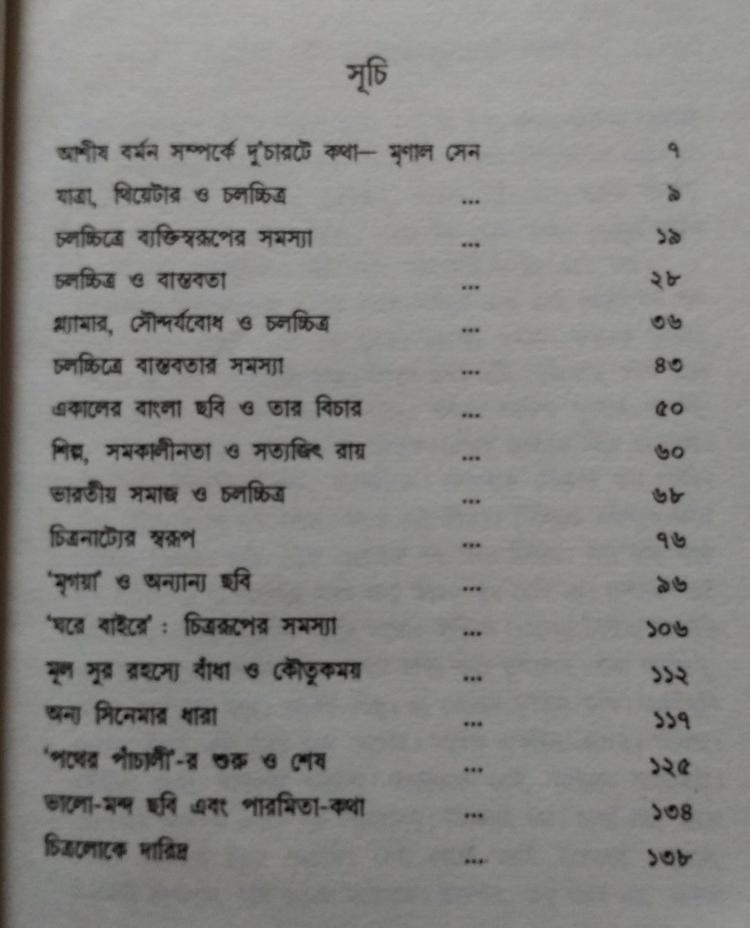 বইয়ের ভেতরের পাতা ১