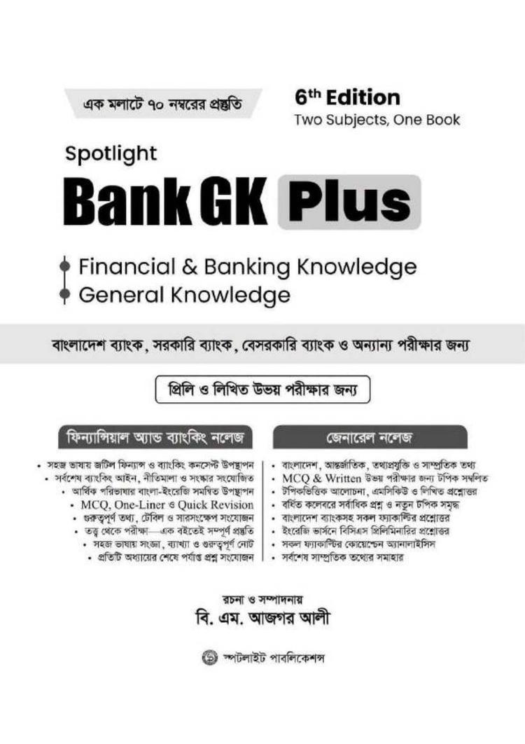 বইয়ের ভেতরের পাতা ১
