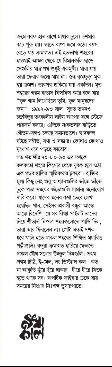 বইয়ের ভেতরের পাতা ১