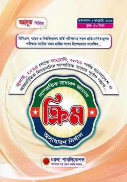সাম্প্রতিক সাধারণ জ্ঞানের অসাধারণ নির্যাস ক্রিম