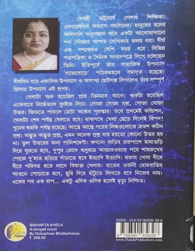 বইয়ের ভেতরের পাতা ১