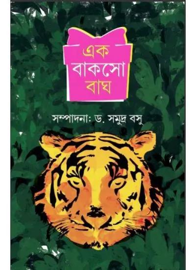 এক বাক্স বাঘ