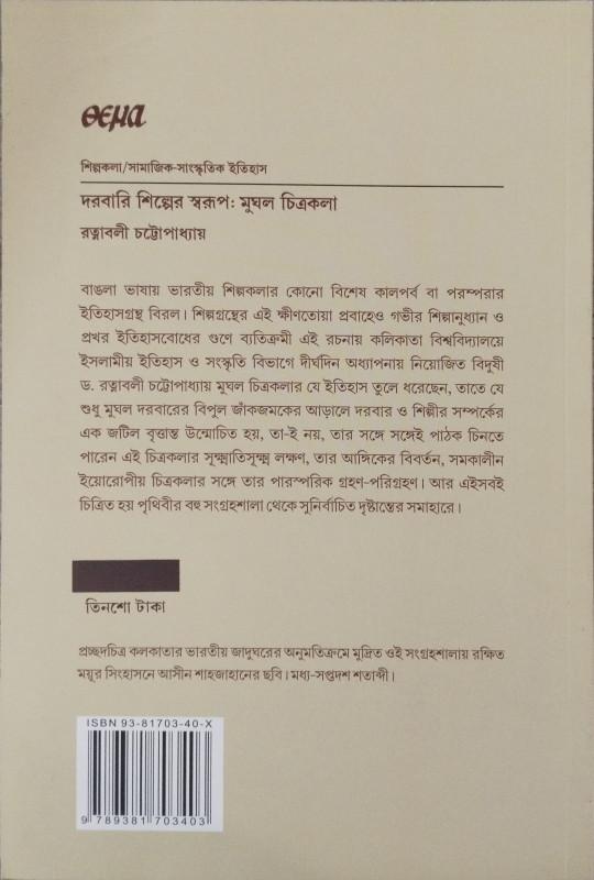 বইয়ের ভেতরের পাতা ১