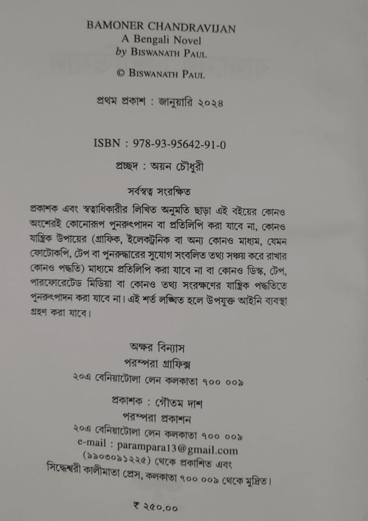 বইয়ের ভেতরের পাতা ১