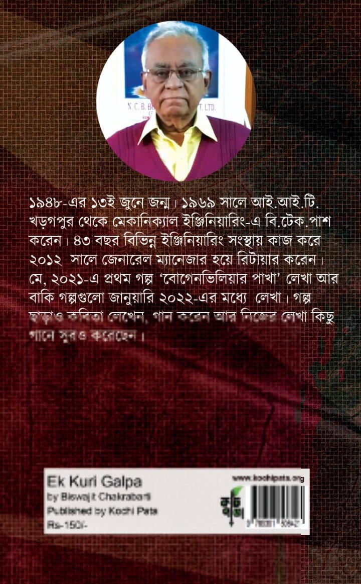 বইয়ের ভেতরের পাতা ১
