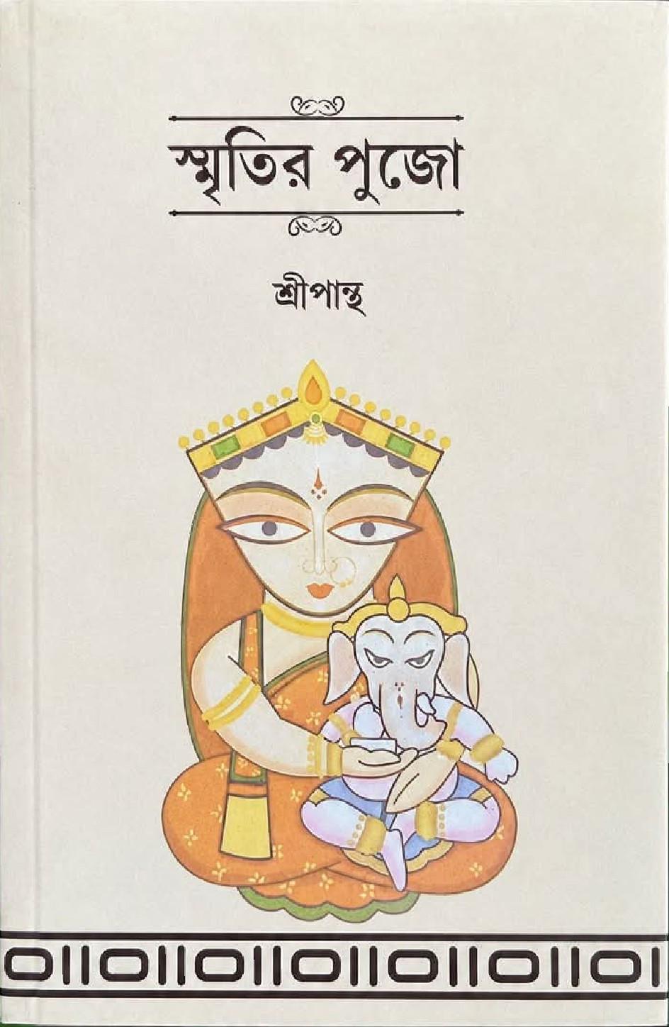 স্মৃতির পুজো
