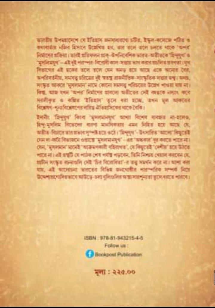 বইয়ের ভেতরের পাতা ১