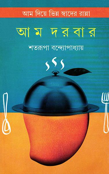 আম দরবার