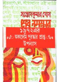 শেষ নমস্কার