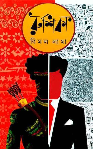 রুশিকা