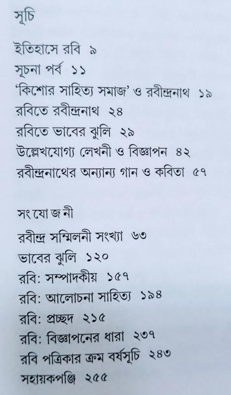 বইয়ের ভেতরের পাতা ১