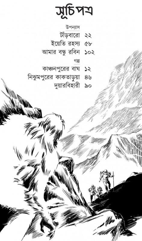 বইয়ের ভেতরের পাতা ১