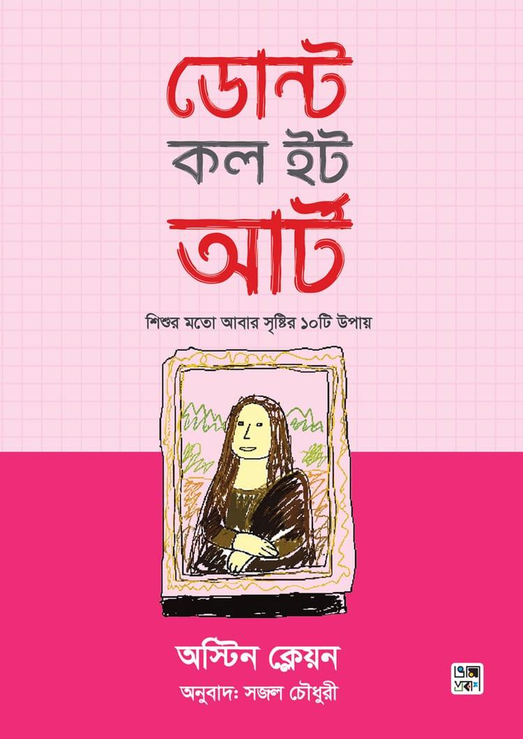 ডোন্ট কল ইট আর্ট