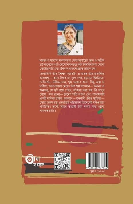বইয়ের ভেতরের পাতা ১