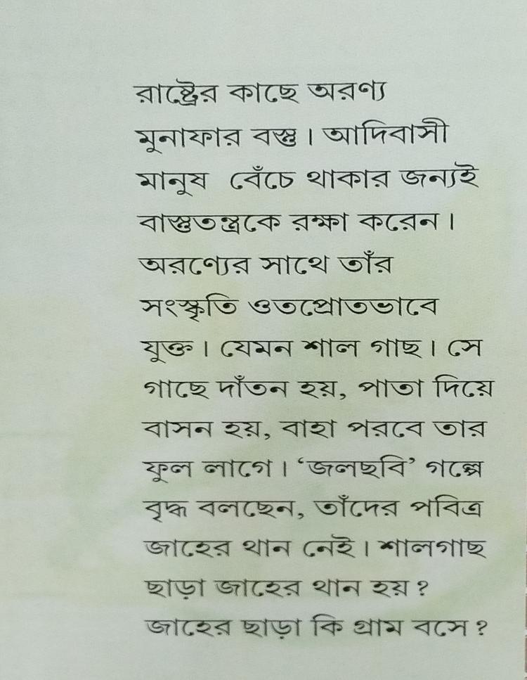 বইয়ের ভেতরের পাতা ১
