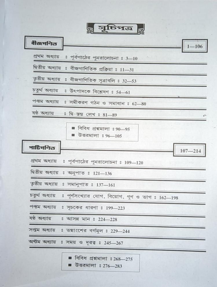 বইয়ের ভেতরের পাতা ১