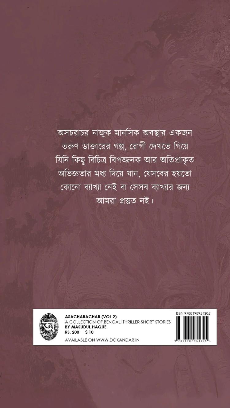 বইয়ের ভেতরের পাতা ১