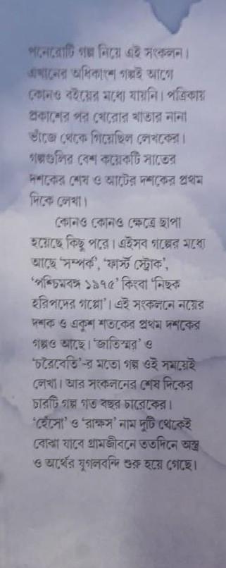 বইয়ের ভেতরের পাতা ১
