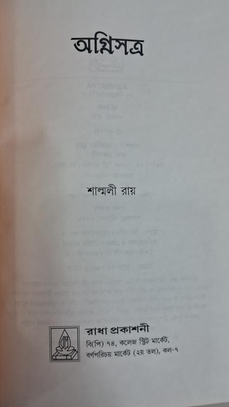 বইয়ের ভেতরের পাতা ১