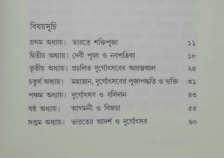 বইয়ের ভেতরের পাতা ১