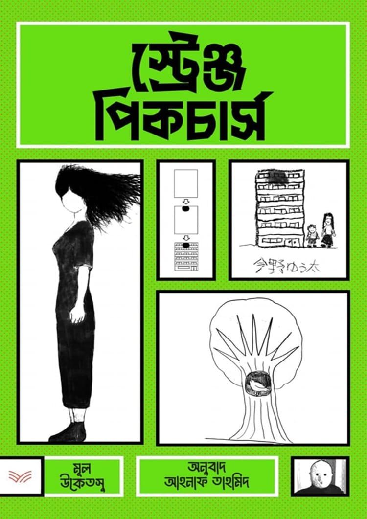 স্ট্রেঞ্জ পিকচার্স - গ্রন্থ রাজ্য