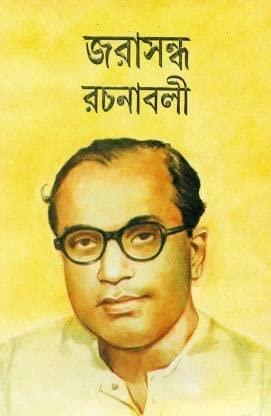 JARASANDHA RACHANABALI VOL. 5